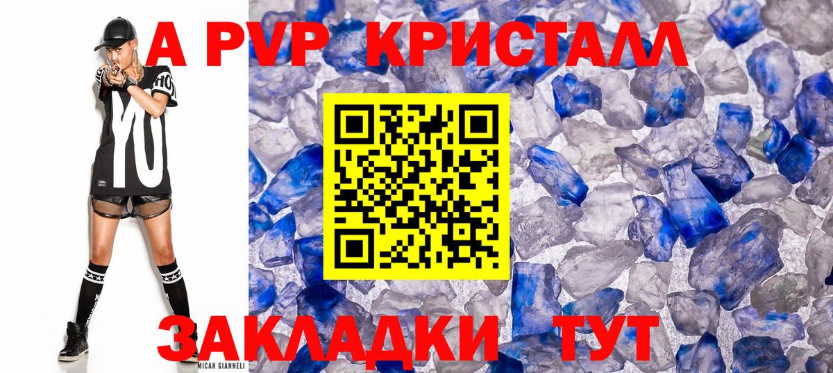 A-PVP кристаллы Саров
