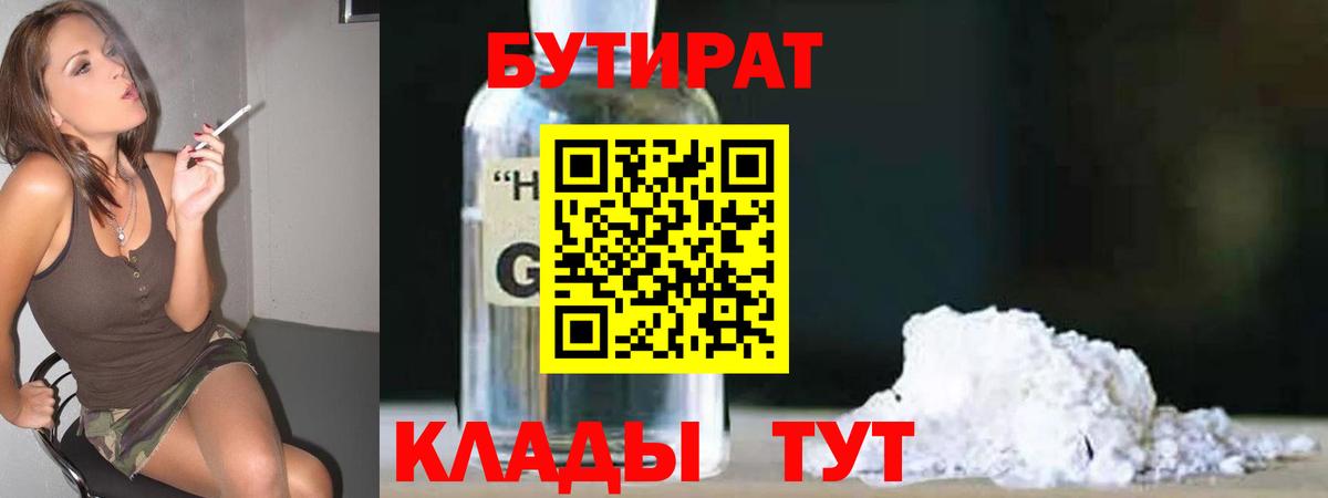 Бутират вода  Вход с VPN  Саров 