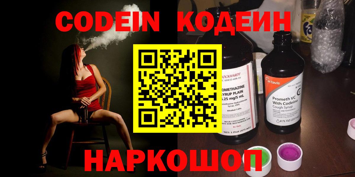 Кодеиновый сироп Lean напиток Lean (лин)  Вход с VPN  где купить   Саров  Кодеиновый сироп Lean напиток Lean (лин) 