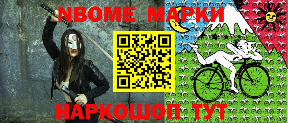 Марки NBOMe  Марки 25I-NBOMe 1,8мг  Марки 25I-NBOMe 1,8мг  Вход с VPN  Саров 