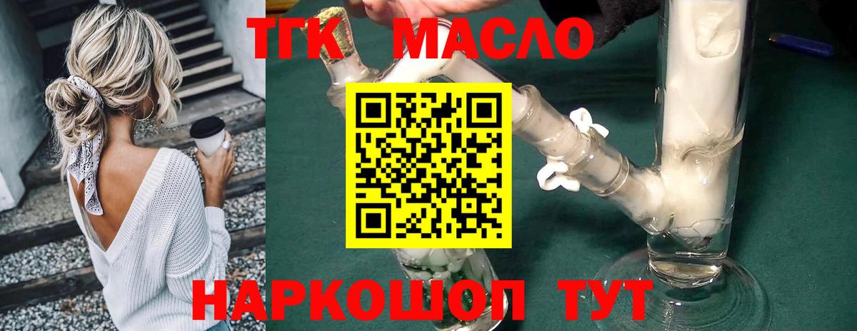 ТГК гашишное масло Саров